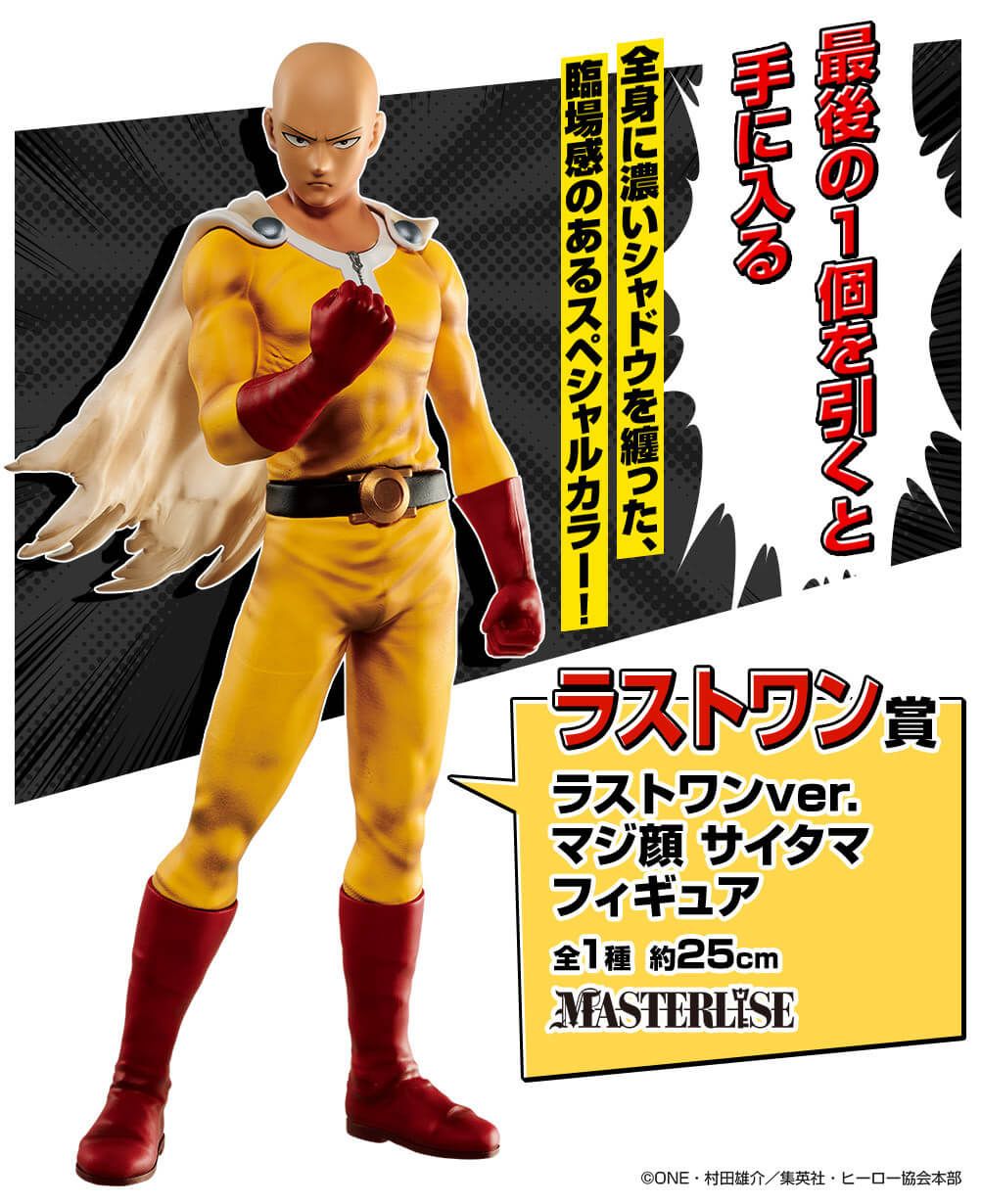 Saitama MASTERLISE figure Ichiban kuji Prize Last One Bandai - Anime Figuren günstig kaufen