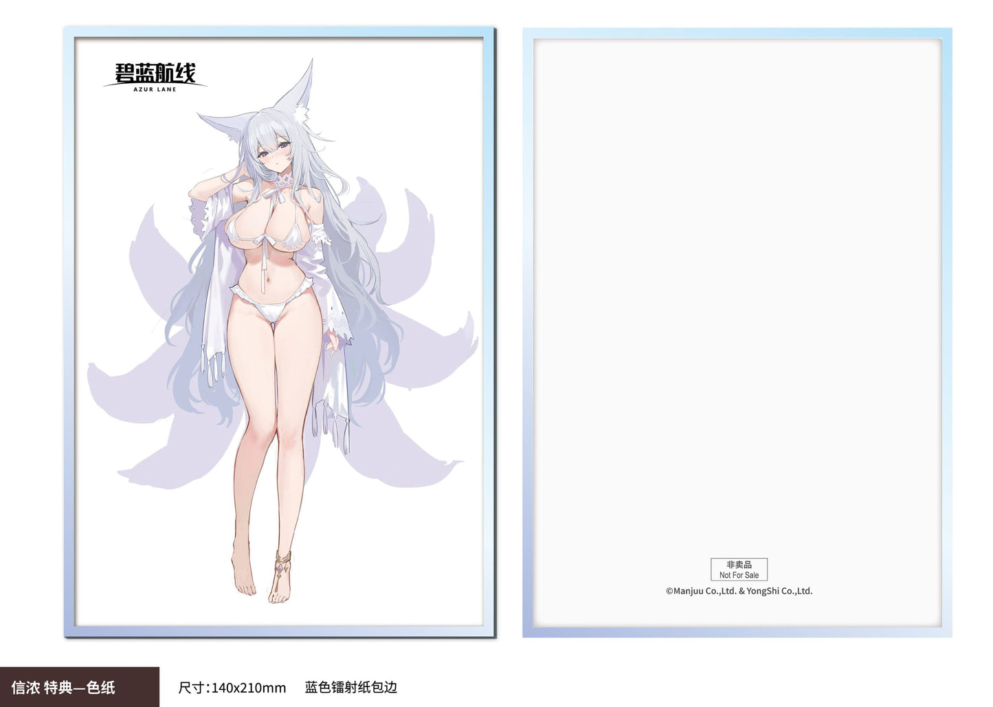 Shinano Dreamy White Sands Ver. AniGame