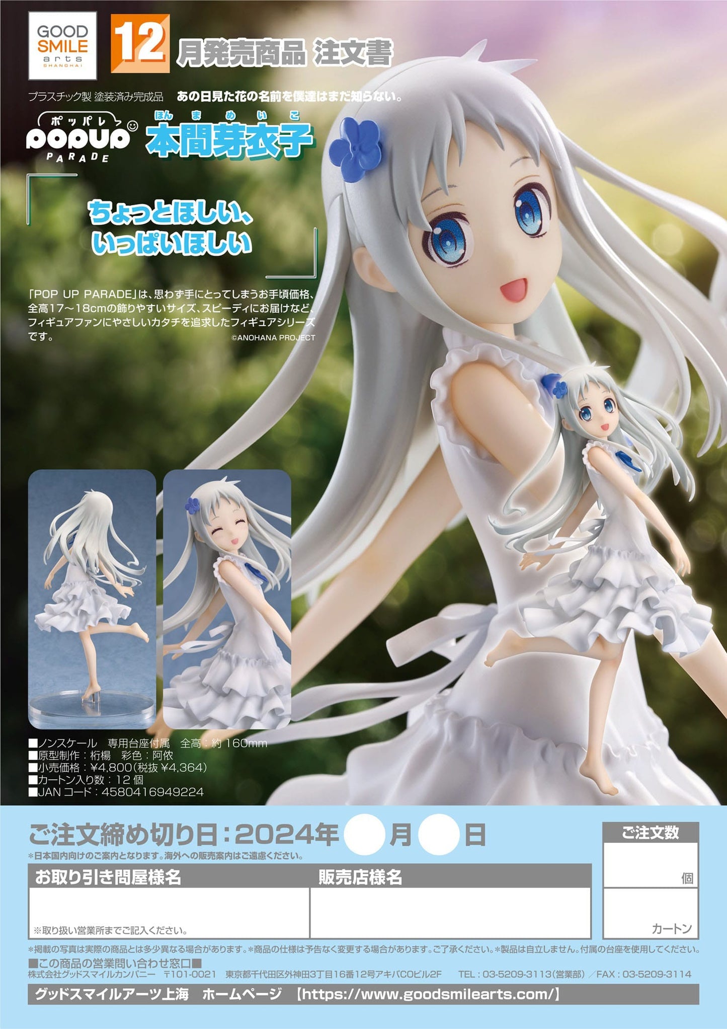 Meiko Honma Pop Up Parade Good Smile Company - Anime Figuren günstig kaufen
