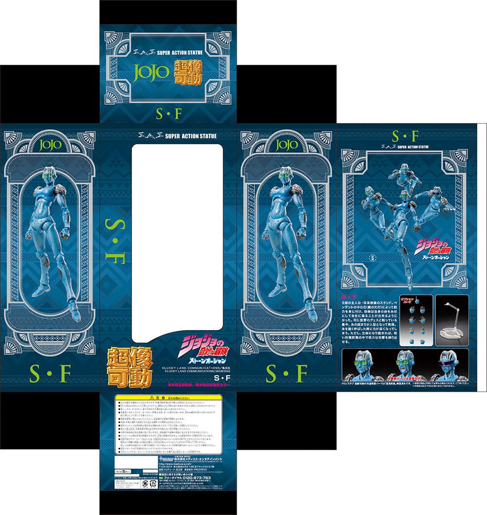 Stone Free Super Action Statue (#66) Medicos Entertainmet