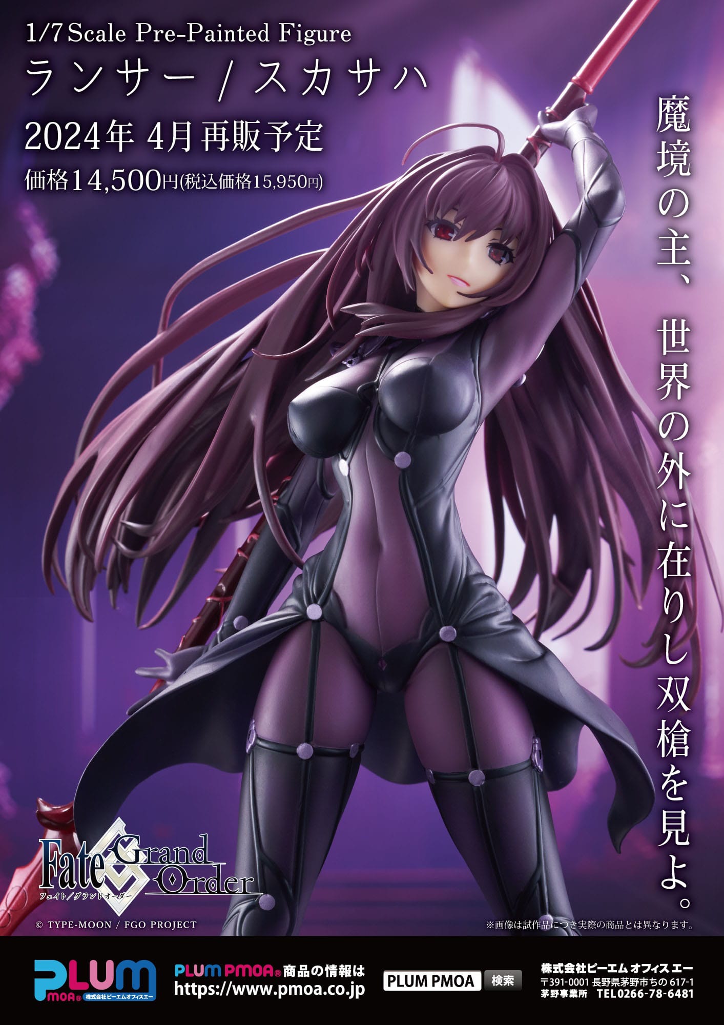 Scáthach - Lancer Ver. - Plum - (4te Neuauflage)