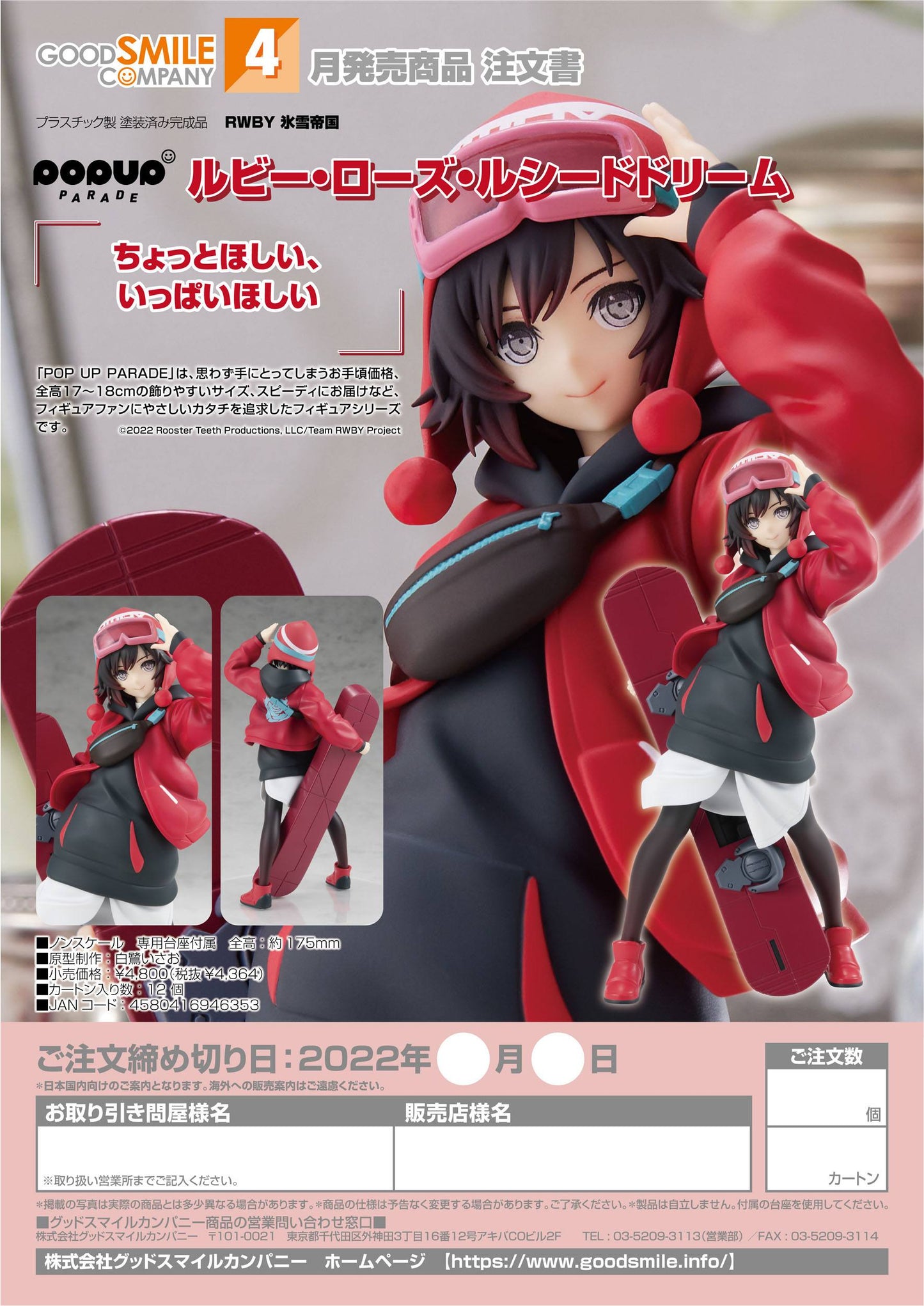 Ruby Rose: Lucid Dream - Pop Up Parade - RWBY: Ice Queendom