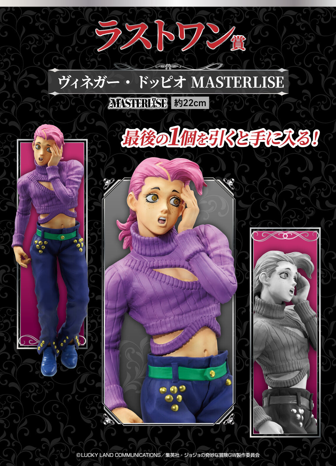 Vinegar Doppio Masterlise Ichibansho - Anime Figuren günstig kaufen