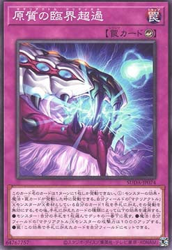 Supreme Darkness (OCG) Einzelkarten SUDA-JP001 - 080