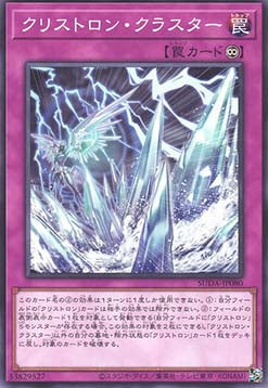 Supreme Darkness (OCG) Einzelkarten SUDA-JP001 - 080