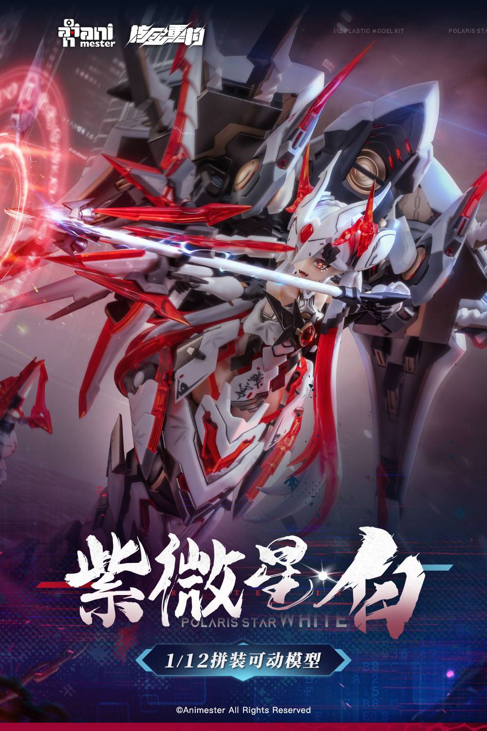 Mecha Girl: Purple Star White 1/12 [Nuclear Gold Reconstruction / AniMester]