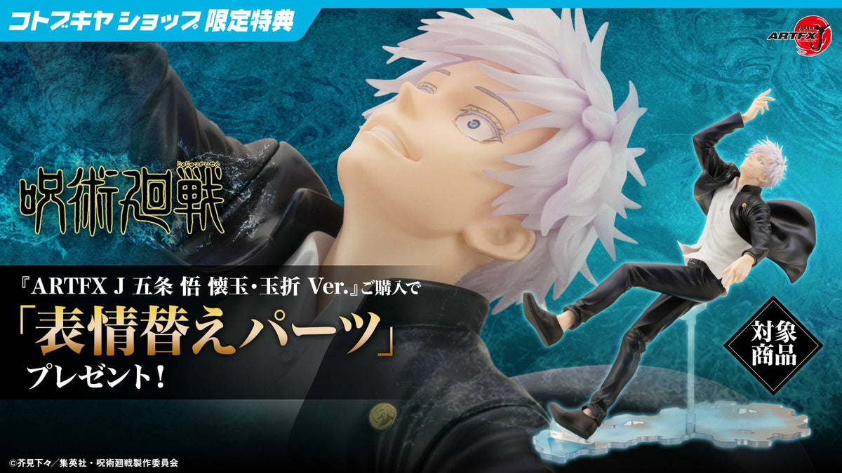 ARTFX J: Jujutsu Kaisen Dai 2 Ki - Gojou Satoru 1/8 - Hidden Inventory/Premature Death Ver. (Limited + Bonus) [Kotobukiya]