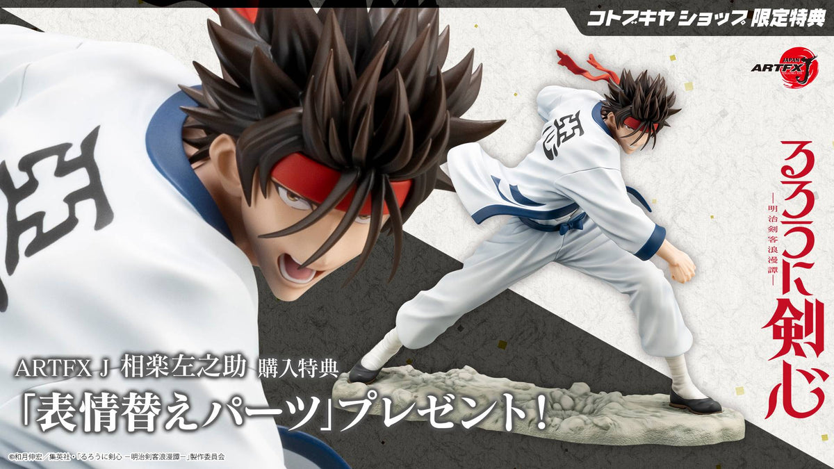 ARTFX J: Rurouni Kenshin - Sagara Sanosuke 1/8 (Limited + Bonus) [Kotobukiya]