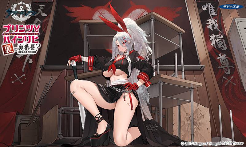 Azur Lane: Prinz Heinrich (Secret Boss O' The Underworld Ver.) 1/6 [Daiki Kougyou]