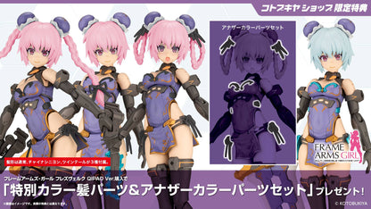 Frame Arms Girl: HRESVELGR - Qipao Ver. (Limited) [Kotobukiya]
