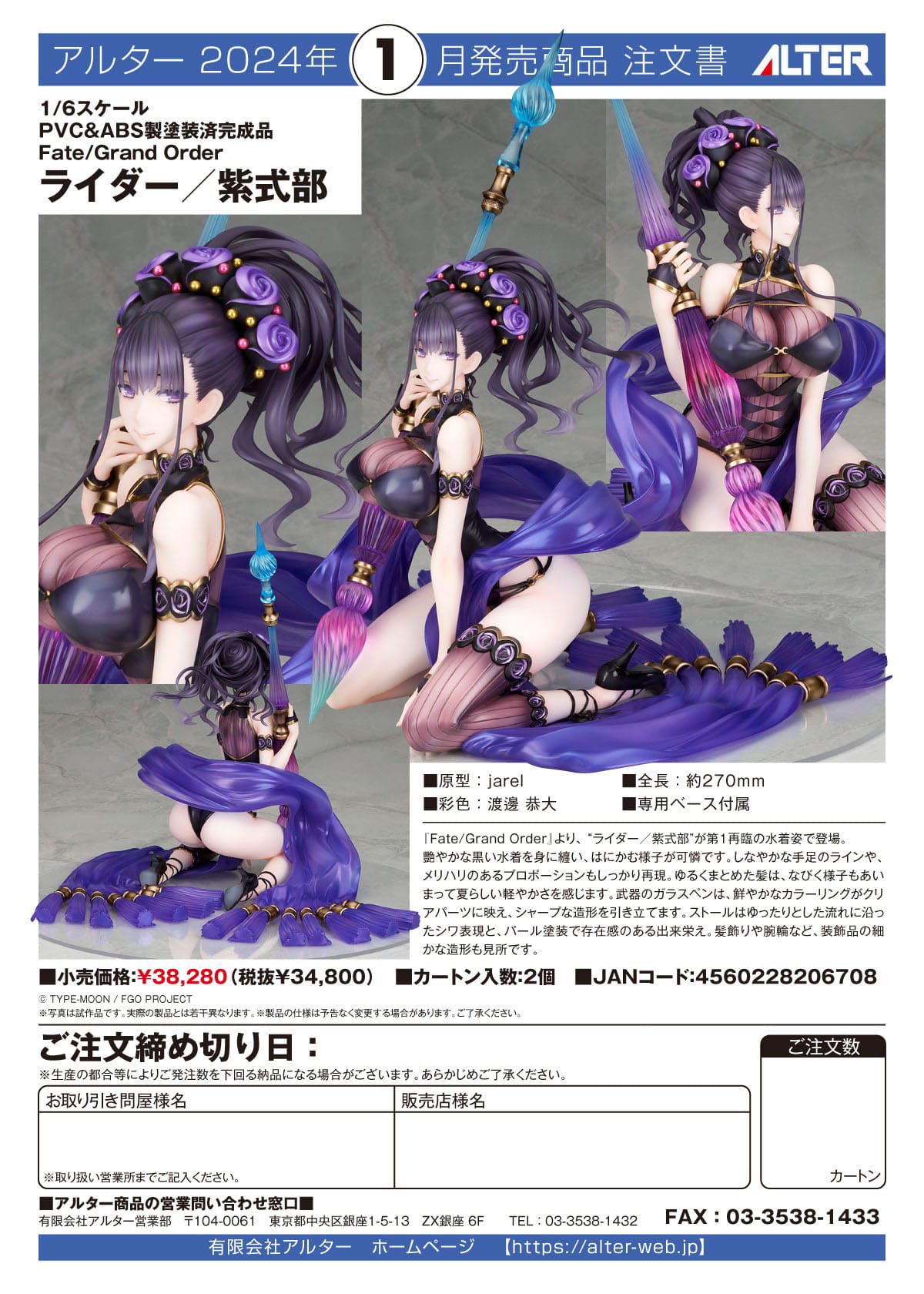 Fate/Grand Order PVC Statue 1/6 Murasaki Shikibu 27 cm