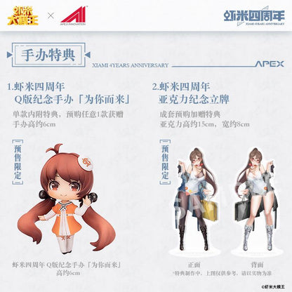 Xiami 4th Anniversary At First Sight Special Set Apex