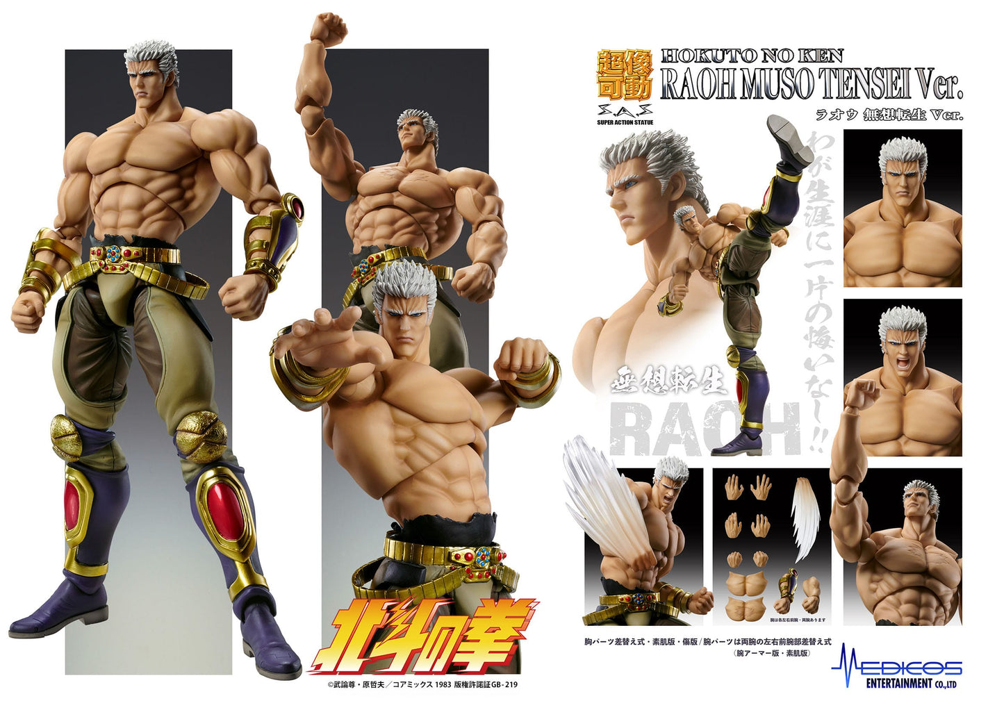 Raoh Muso Tensei Ver. Fist of the North Star Medicos Entertainment