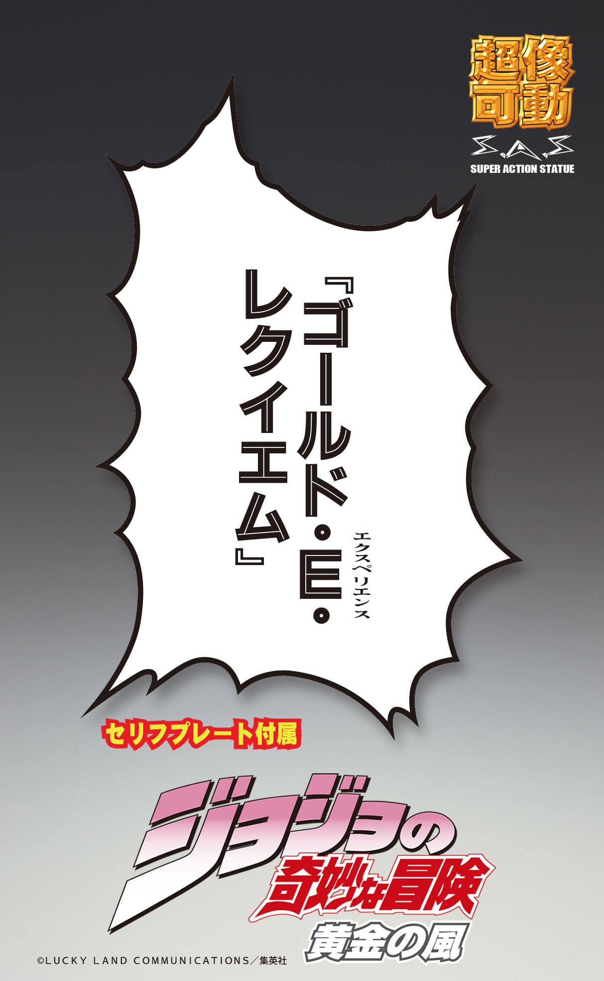 Gold Experience Requiem G. E. R. JoJo's Bizarre (re-run) - Anime Figuren günstig kaufen
