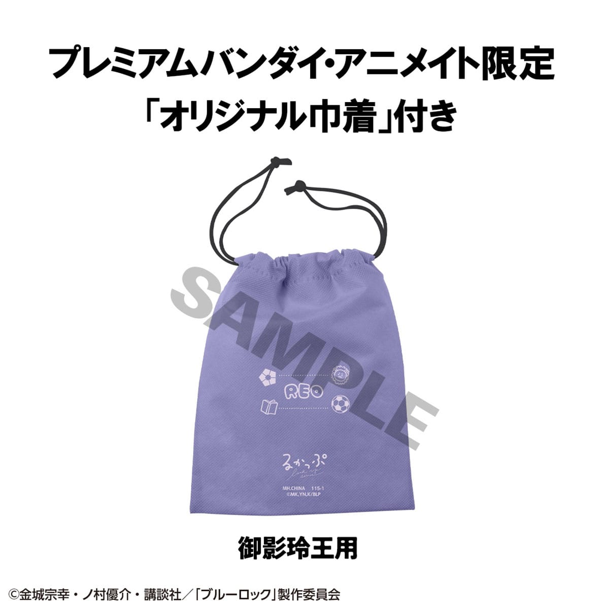 Reo Mikage Japanese National Player Match Ver. (with gift) MegaHouse