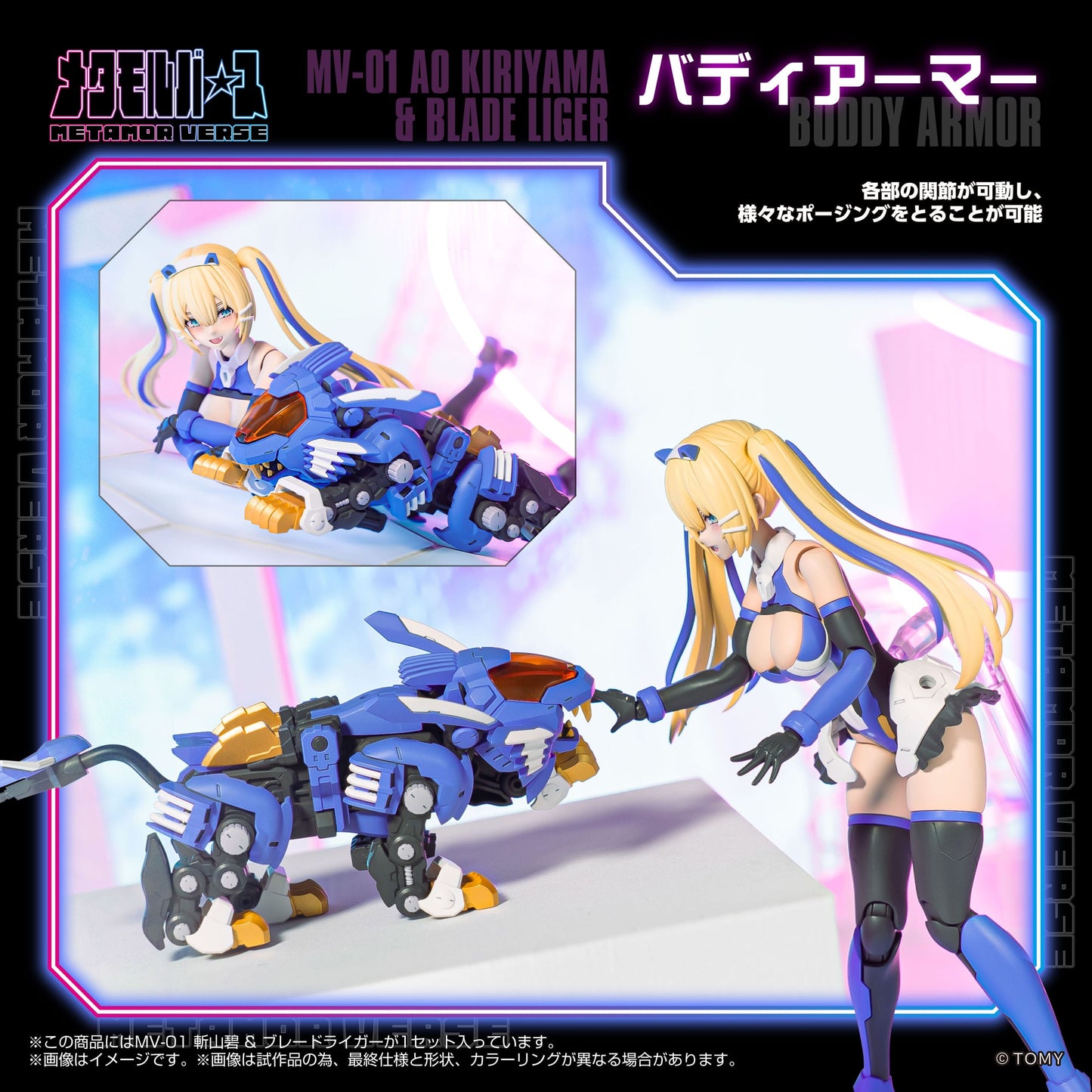 MV-01 Ao Kiriyama & Blade Liger Takara Tomy