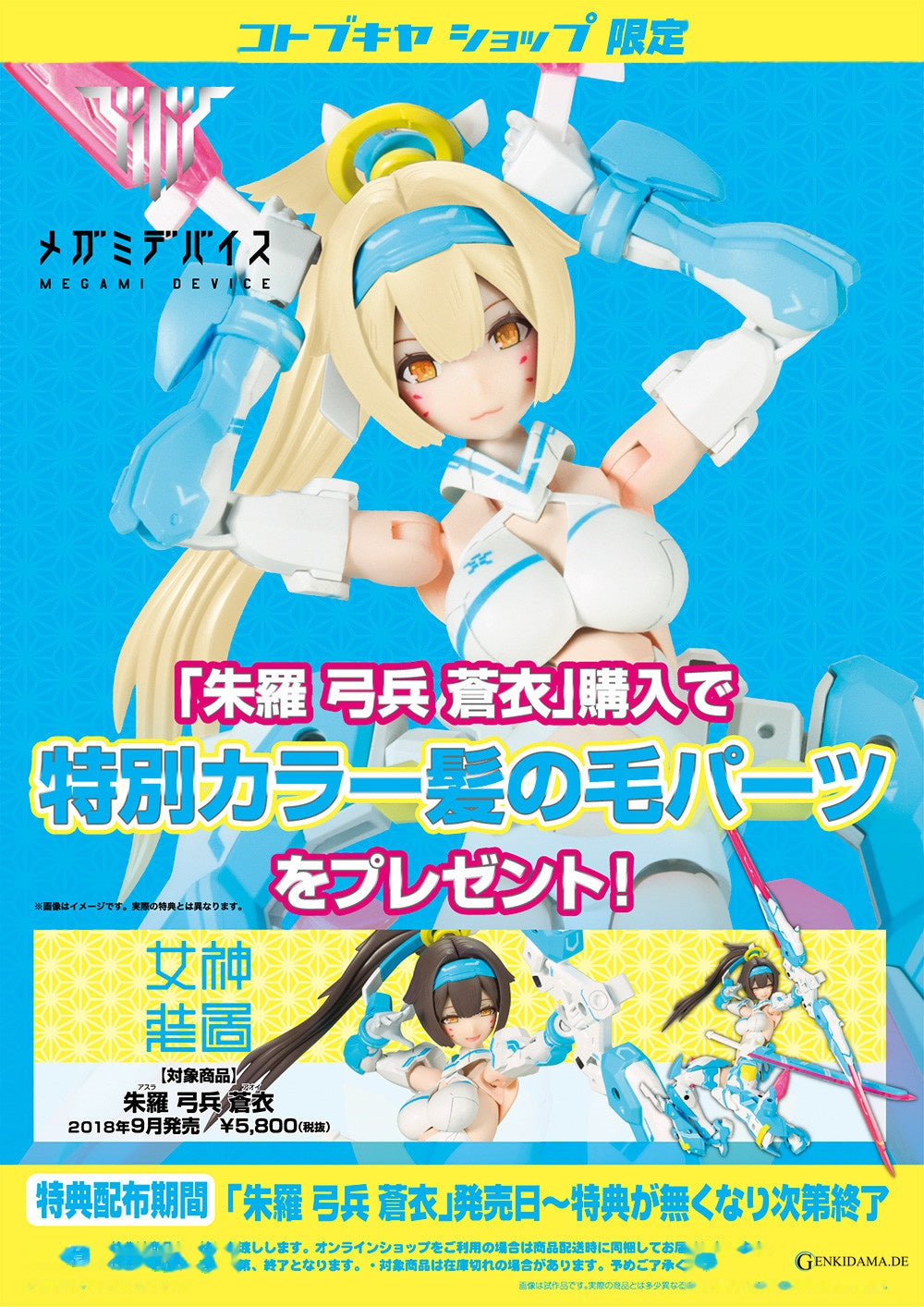 Megami Device Shura Kyuuhei Aoi 1/1 Plastic Model - Anime Figuren günstig kaufen