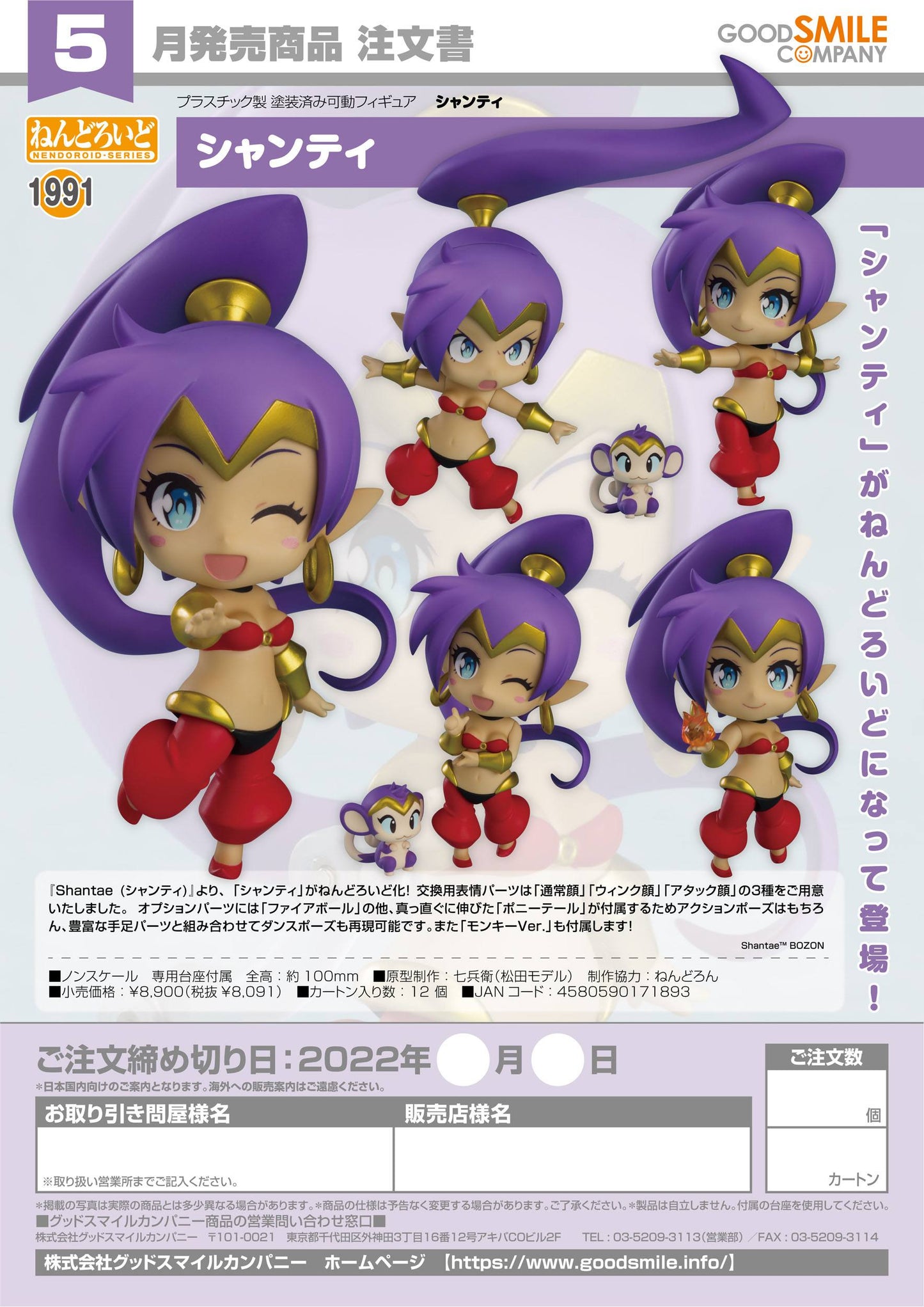 Shantae - Nendoroid Figur (#1991) - Good Smile Company - Anime Figuren günstig kaufen